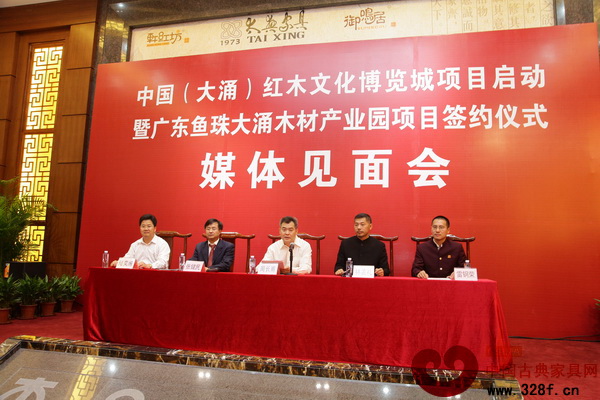 中国（大涌）红木文化博览城项目启动仪式媒体见面会举行