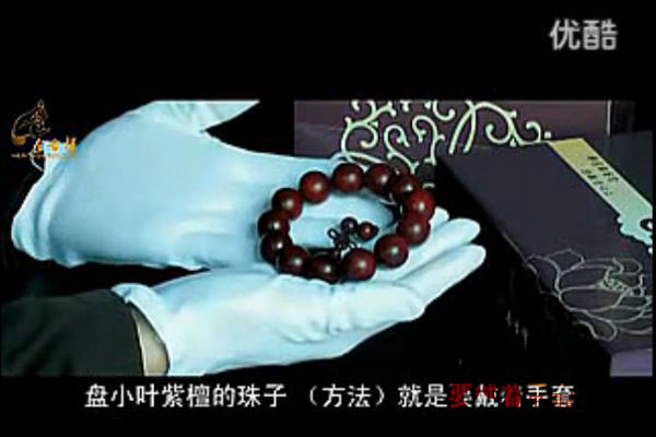 小叶紫檀手珠盘玩和保养方法(视频）