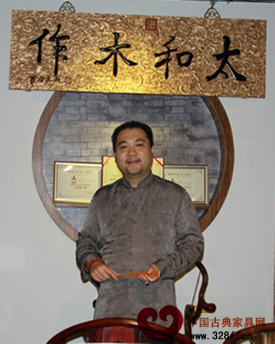 北京太和木作中式古典家具公司董事长关毅