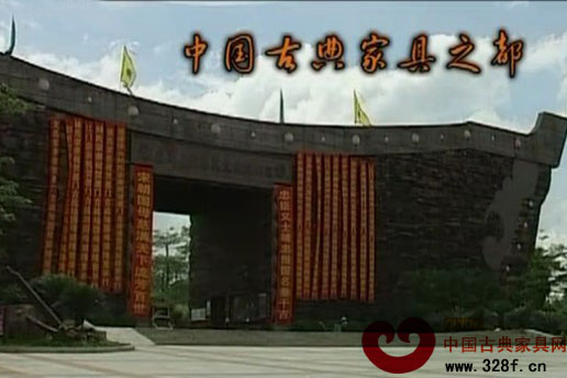 中国古典家具之都——新会（视频）
