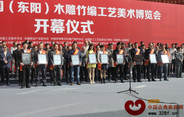 2013东阳木雕·红木家具十大精品颁奖典礼举行