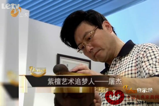 紫檀艺术追梦人——屠杰（视频）