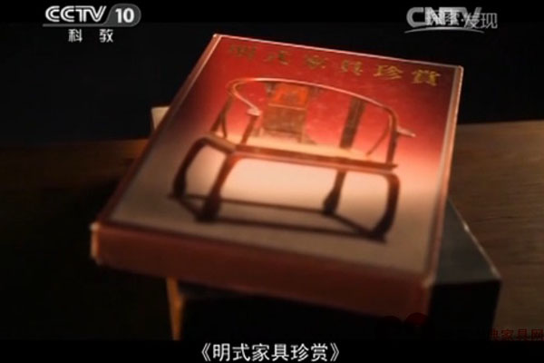 黄花梨狂潮源起两本学术著作（视频）