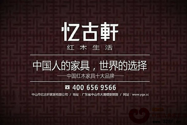 香港天宇国际家居集团——忆古轩红木家具宣传片（视频）