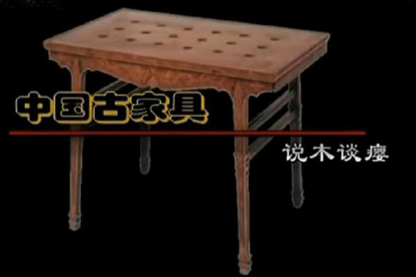 说木谈瘿（视频）