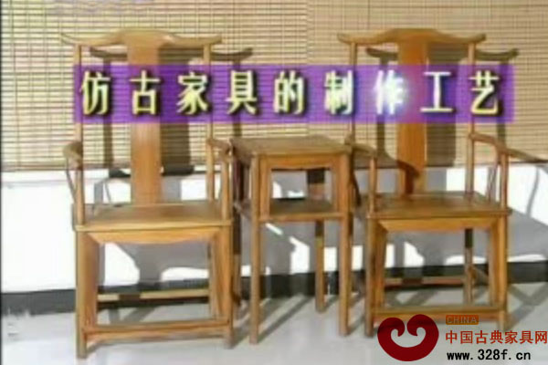 仿古家具明清家具制作工艺