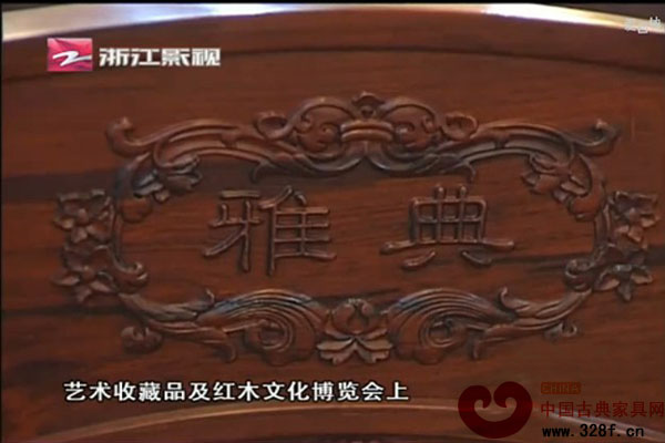 浙江东阳南马雅典红木家具厂宣传片（视频）