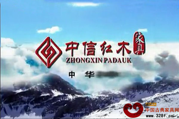 浙江中信红木家具有限公司宣传片（视频）