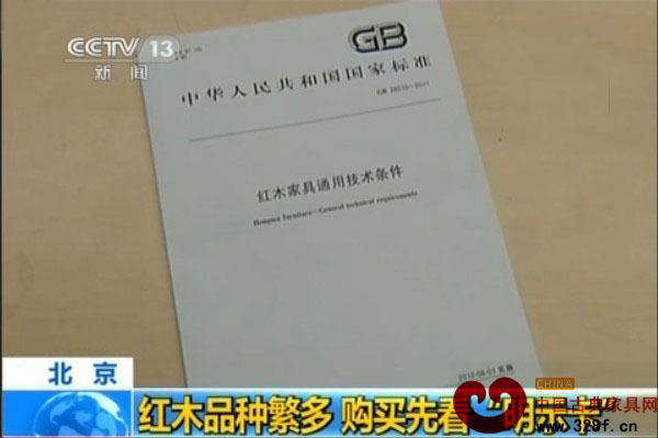 红木品种繁多 购买先看“明示卡”（视频）