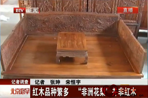 红木品种繁多 “非洲花梨”并非红木（视频）