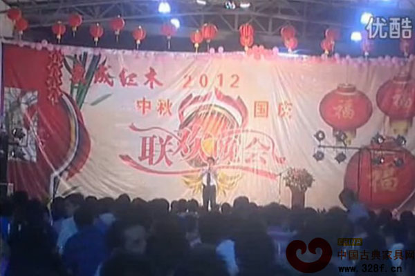 红木家具十大品牌——东成红木2012中秋国庆联欢晚会（视频）