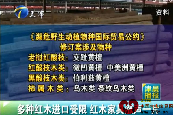 多种红木进口受限 红木家具涨声一片