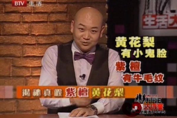 揭秘真假紫檀黄花梨（视频）