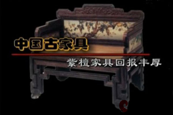 紫檀家具投资回报丰厚（视频）