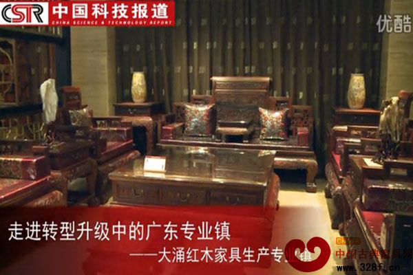 走进中山市大涌红木家具生产专业镇（视频）