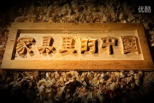 样片家具中国（视频）