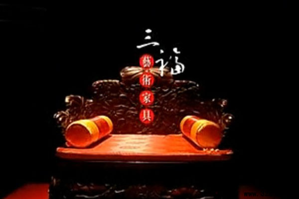 福建省三福古典家具有限公司宣传片（视频）