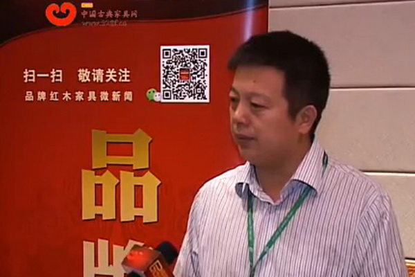 明堂红木总经理张向荣接受中国古典家具网记者采访