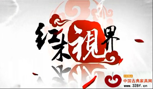 【红木视界】当京戏遇上红木