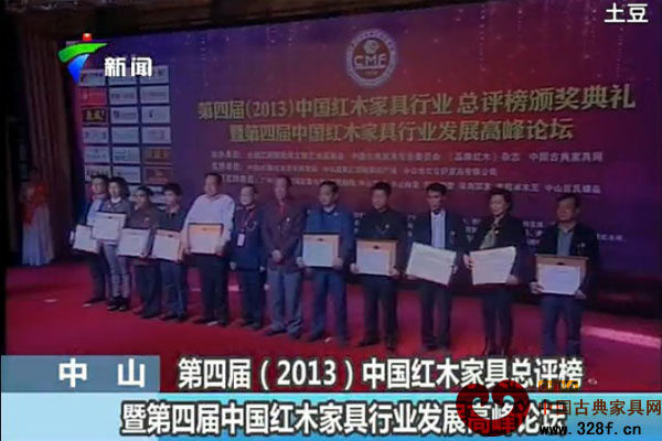 第四届中国红木家具行业总评榜颁奖典礼（视频）