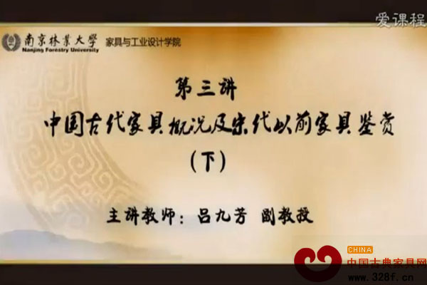 中国古代家具概况及宋代以前家具鉴赏（下）