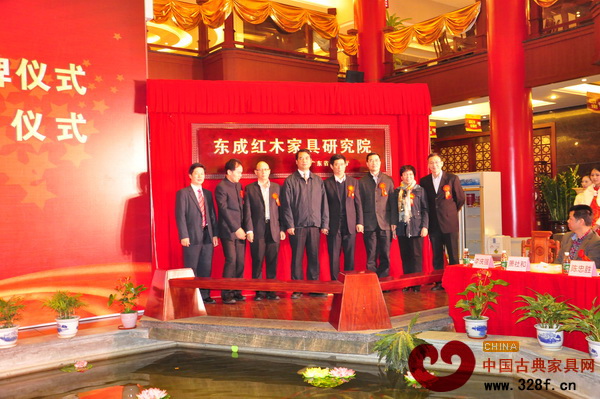 广东省东成红木家具研究院揭牌暨新书赠书仪式同期举行