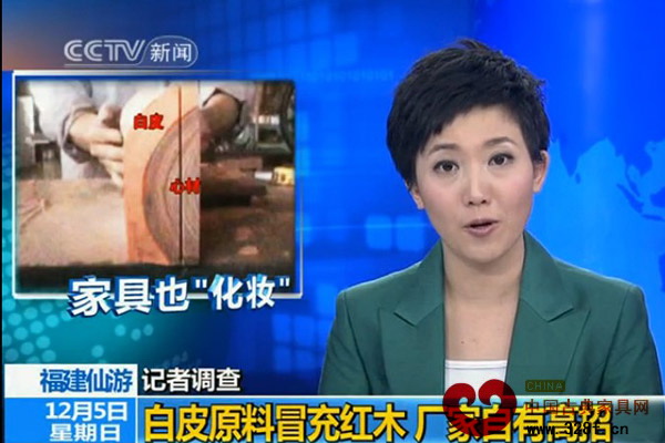 白皮冒充红木（视频）