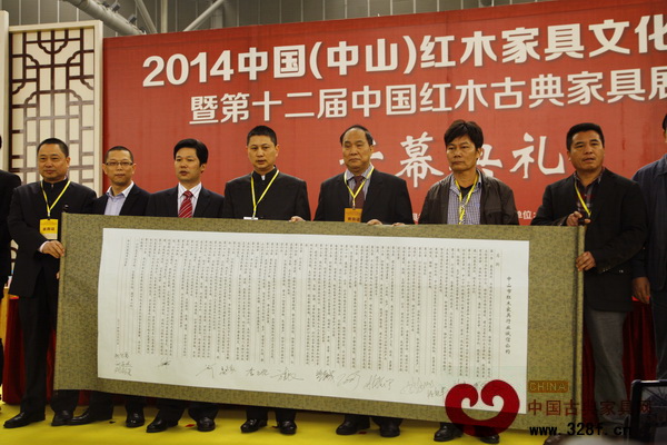 宏达一品居成《中山市红木家具行业诚信公约》发起单位