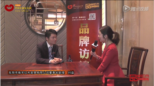 振宇红木东莞名家具展接受《品牌红木》采访
