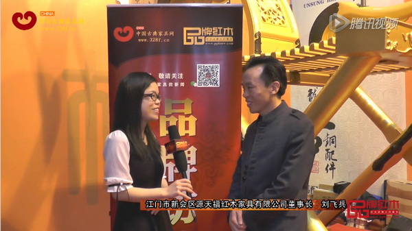 源天福中山红木展接受《品牌红木》采访