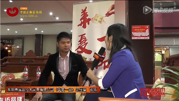 华夏一品横店红木展会接受《品牌红木》采访