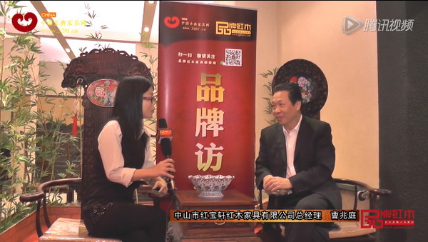 红宝轩在东莞名家具展上接受《品牌红木》采访