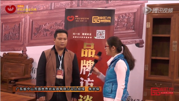 盛世鲁班在中山红木展上接受《品牌红木》采访