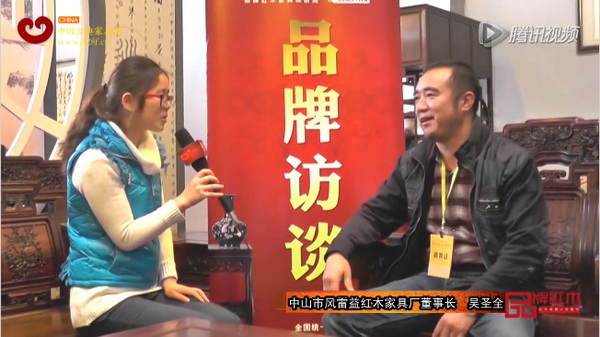 风雷益中山红木展上接受《品牌红木》记者采访