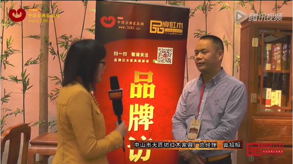 天匠坊在中山红木展上接受《品牌红木》采访