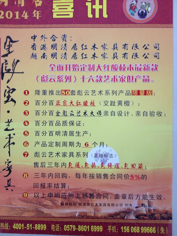 明清居定制彪云系列（大红酸枝）实行四包政策