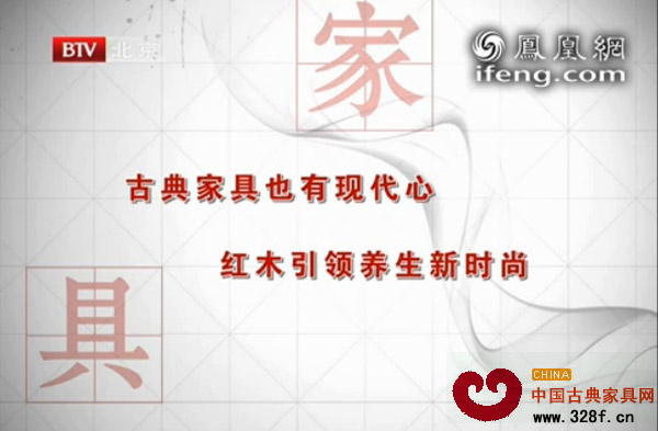 古典家具也有现代心 红木引领养生新时尚