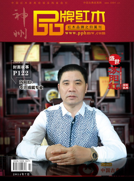 《品牌红木》7月刊新鲜出炉 即将邮寄至全国各地