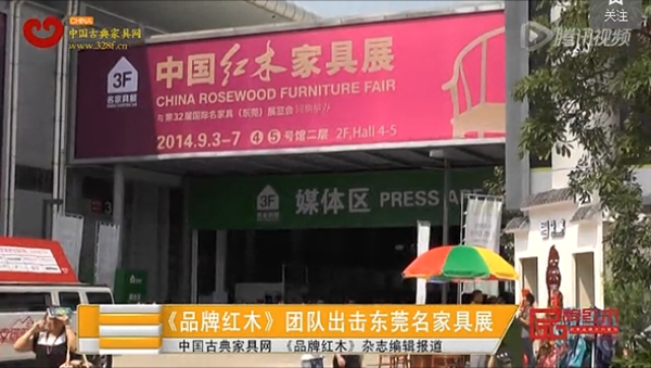 品牌红木出击东莞名家具展览会