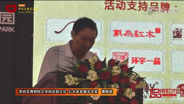 原故宫文保科技部主任、红木家具专家曹静楼致辞