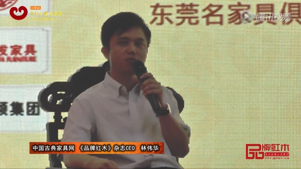 中国古典家具网 《品牌红木》杂志CEO林伟华论红木家具的两个核心价值