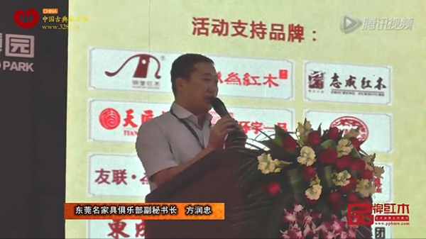 东莞名家具俱乐部副秘书长方润忠致辞