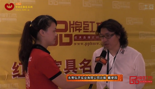 戴为红木总裁戴爱国接受《品牌红木》采访