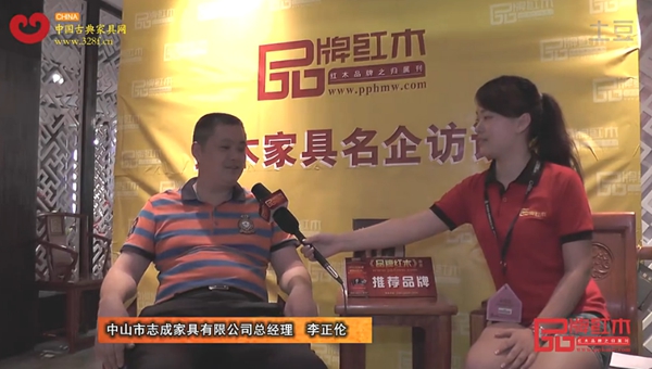志成红木董事长李正伦接受《品牌红木》采访