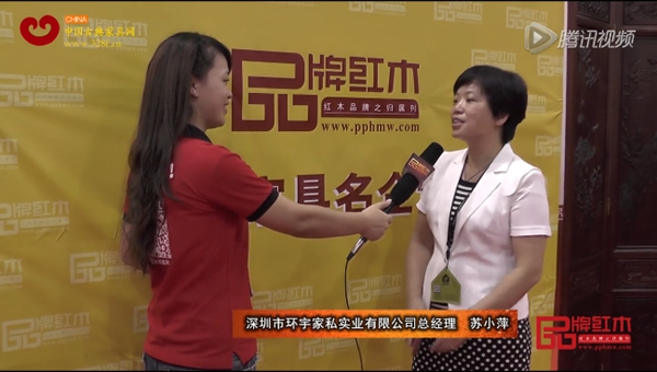 环宇一品总经理苏小萍接受《品牌红木》采访