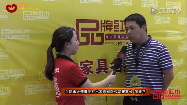 大清御品董事长张跃平接受《品牌红木》采访