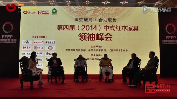 第四届（2014）中式红木领袖峰会盛大举行