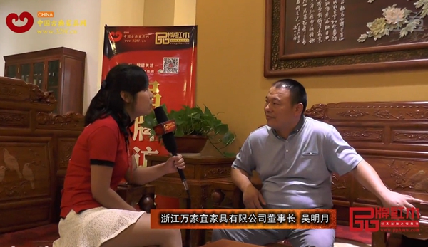 万家宜董事长吴明月接受《品牌红木》杂志记者采访