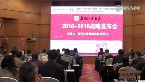成国庆主讲“2016—2018新明红木战略发布会”