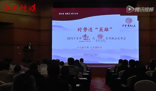 千百年红木系列新品发布会